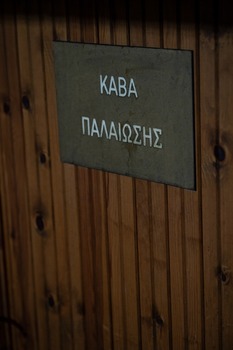 Επισκέψεις Φωτογραφία 2